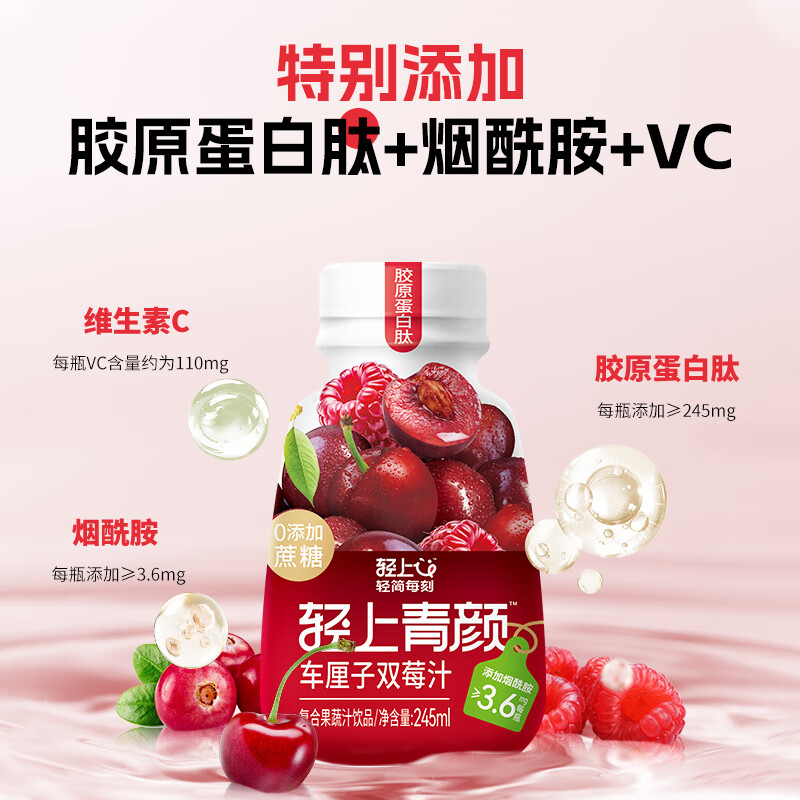 轻上西梅饮5大益生元膳食纤维3种发酵果蔬汁 车厘子双莓汁245ml*10瓶