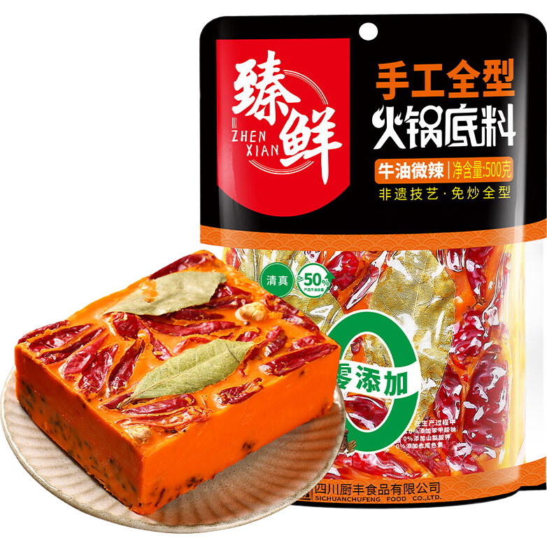 臻鮮 四川重慶火鍋底料（微辣）牛油火鍋料500g冒菜串串香底料 臻鮮-牛油微辣*500g*4