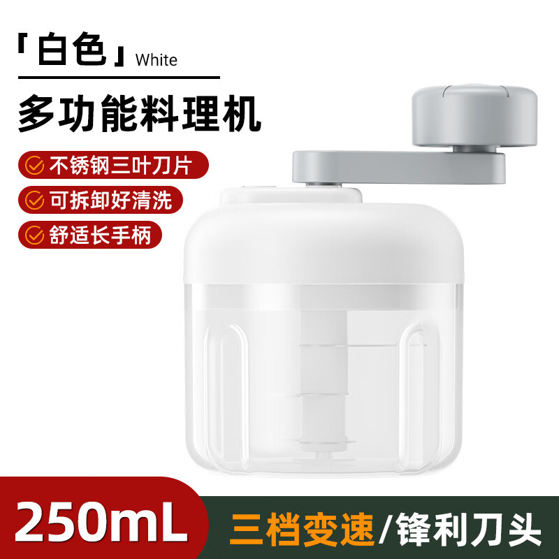 手摇搅蒜器多用途厨房搅碎器儿童辅食料理机家用多功能蒜泥器 手动捣蒜器/三档调速/白色250ML 京东折扣/优惠券
