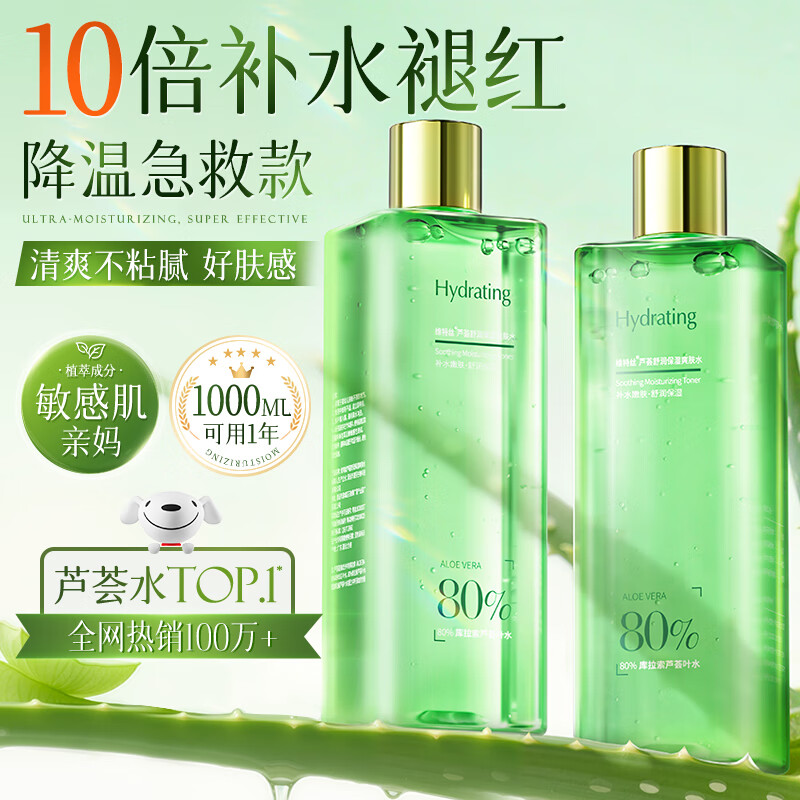 维特丝芦荟胶湿敷补水控油保湿晒后修护祛痘淡化疤痕乳液男女士