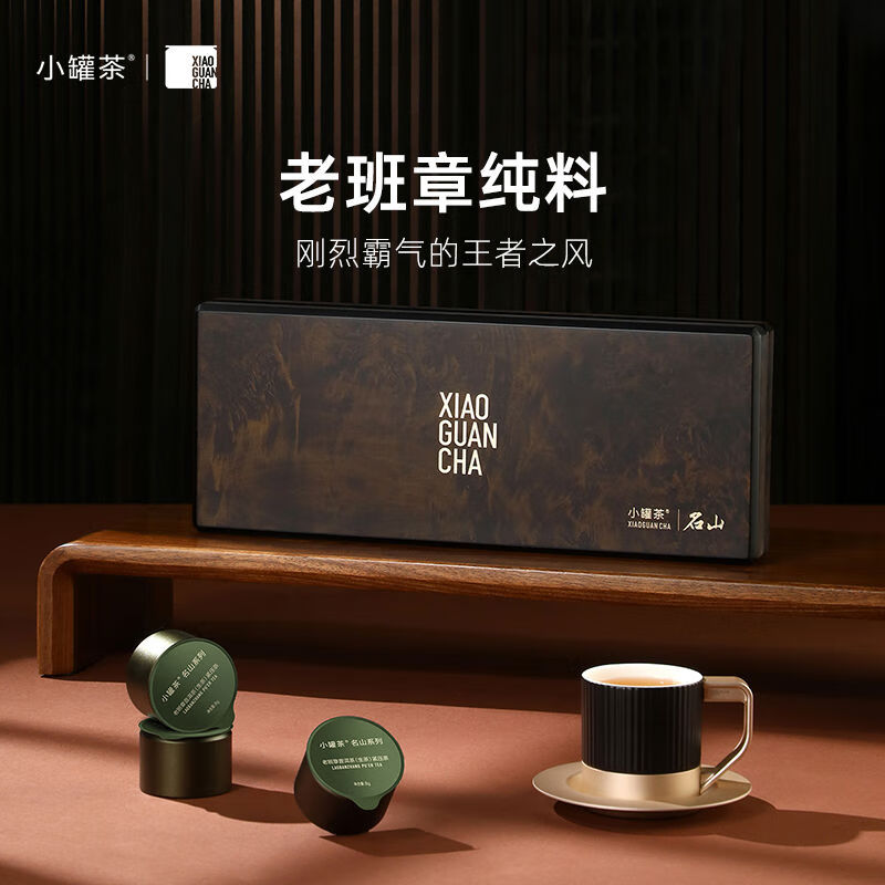 小罐茶名山系列老班章普洱茶生茶緊壓茶12罐裝送禮長輩 生茶緊壓茶12罐裝送禮長輩