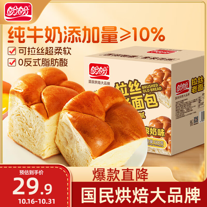 盼盼拉丝老面包 早餐面包休闲零食牛奶手撕面包糕点点心 600g/箱