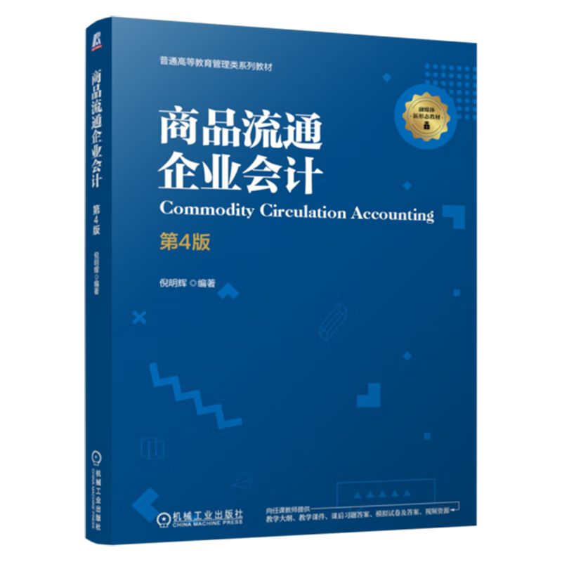 商品流通企业会计