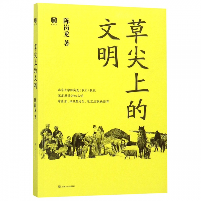 草尖上的文明