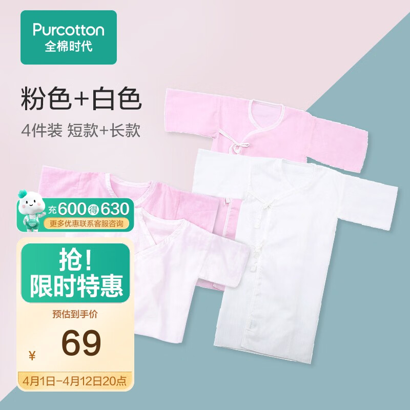 全棉时代婴儿服新生儿连体服春夏纯棉纱布和袍长短款59/44 2件/盒*2 粉色+白色怎么看?