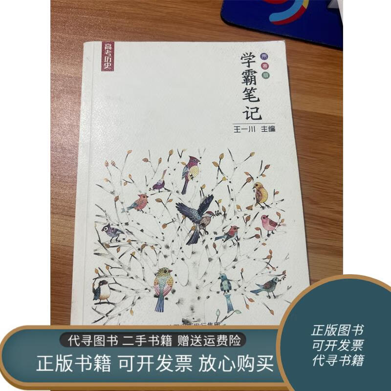 高中历史状元手写笔记(高考状元班提分笔记历史)  第1张 高中历史状元手写笔记(高考状元班提分笔记历史)  第1张