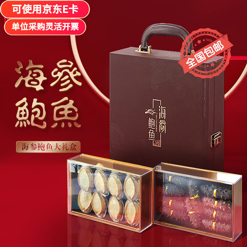 【京仓直发礼盒】舌馋鲜 年货海鲜礼盒大连辽刺参 海参鲍鱼礼盒 海参10只+鲍鱼8只【礼盒装】
