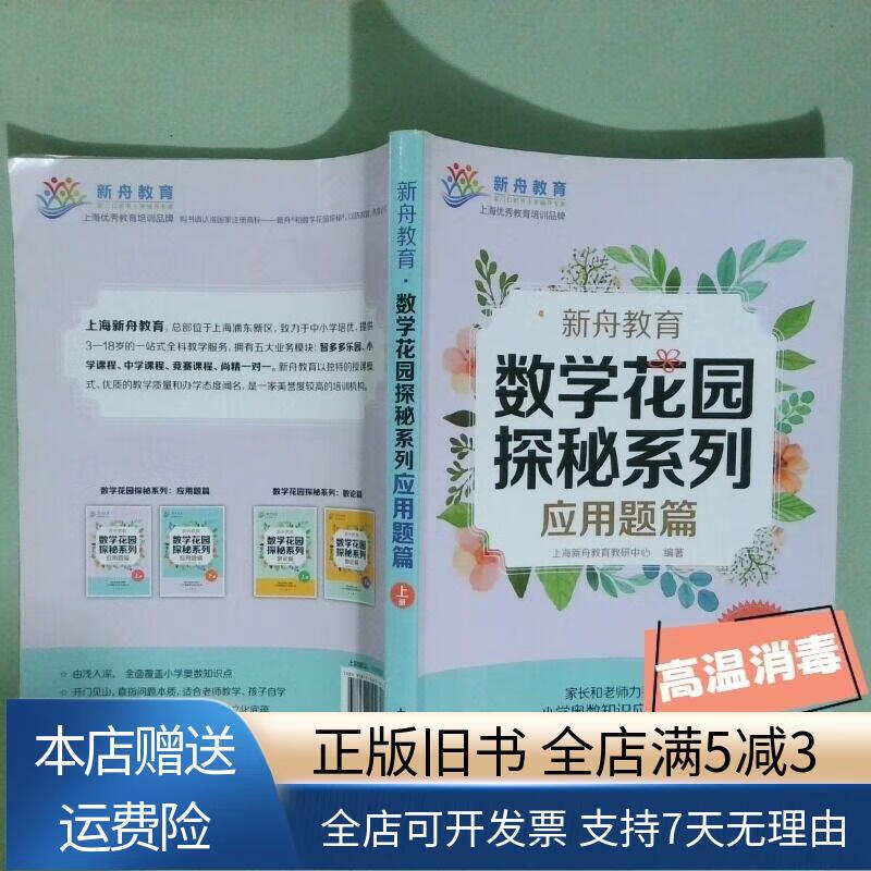 新舟教育数学花园探秘系列 上册 中西书局