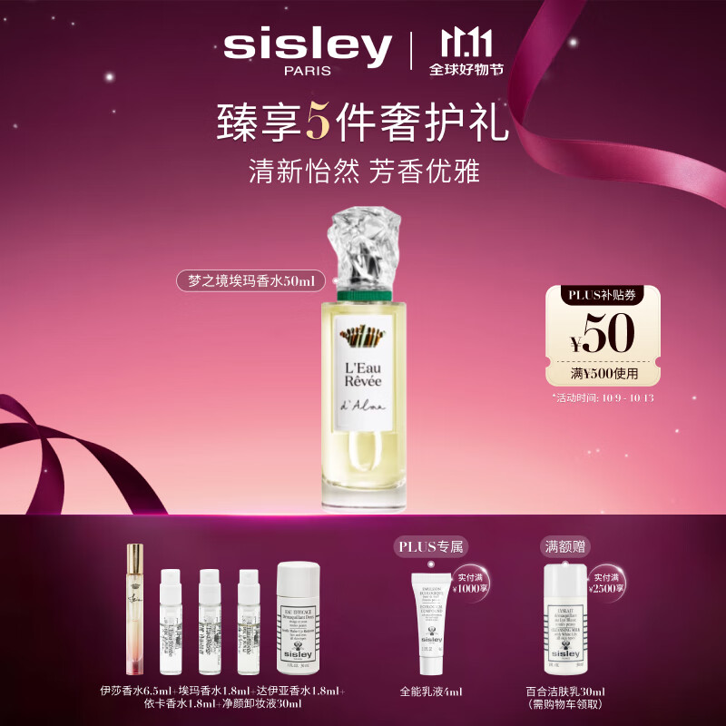 希思黎（Sisley）梦之境埃玛香水50ml清新柑橘女士化妆品套装生日礼物送女友