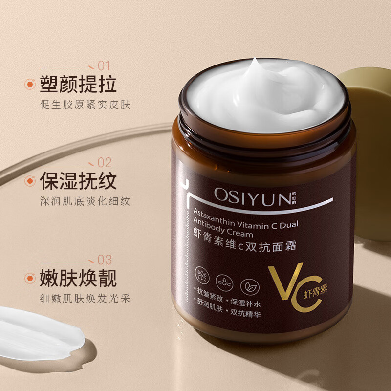 佰束虾青素面霜B.D.S.W珀大生物虾青素维C双抗淡纹抗皱面霜护肤官方 【热销平替款】 认准【B.D.S.W珀大生物】