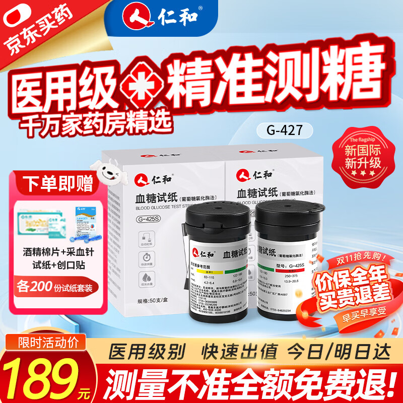 仁和血糖仪家用免扎针血糖测量仪医用高精准血糖动态监测仪血糖试纸 200套试纸（赠采血针+酒精棉） 【院系医用同款】
