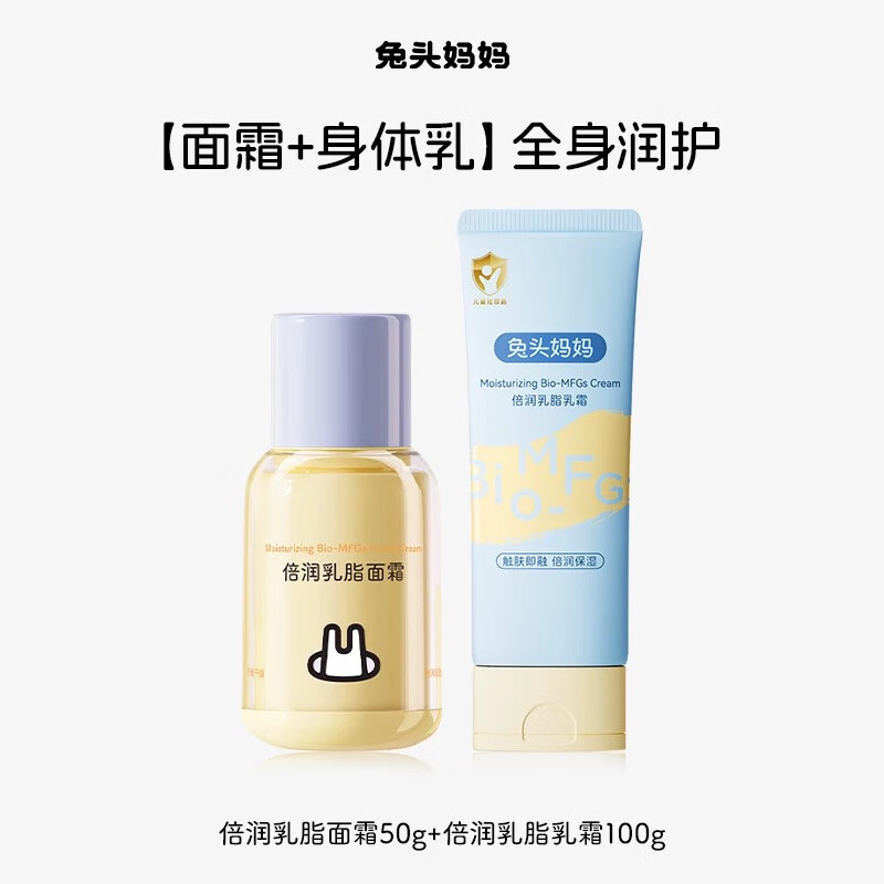 兔头妈妈儿童面霜乳脂面霜滋润保湿秋冬季宝宝婴儿润肤乳男女孩 乳脂面霜50g+乳脂润肤乳100g