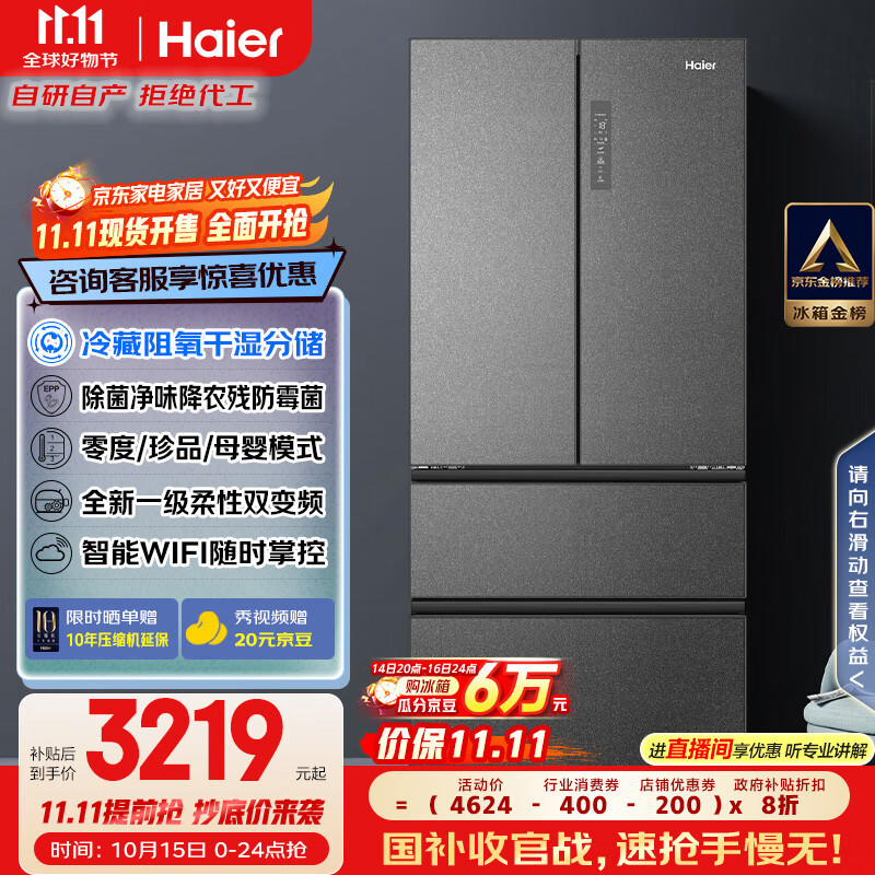 海尔（Haier）家宴510升法式多门四门电冰箱大容量家用超薄一级能效变频风冷无霜BCD-510WGHFD59S9U1国家补贴20%