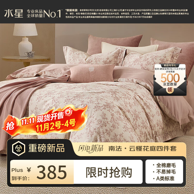 水星家纺磨毛四件套纯棉100%a类全棉床上冬季床单被套双人加大1.8m床云槿