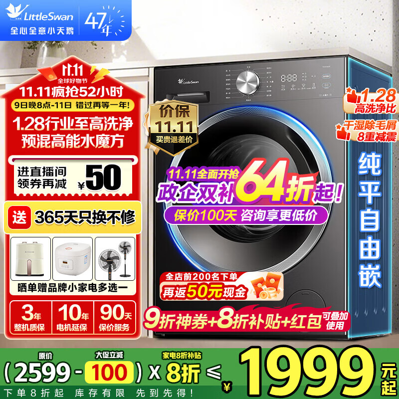 小天鹅（LittleSwan）滚筒洗衣机 水魔方纯平自由嵌10公斤大容量全自动家用内衣洗1.28洗净比除菌变频 除螨洗 净屑除毛 【新品628T非烘干】1.28高洗净比+纯平自由嵌