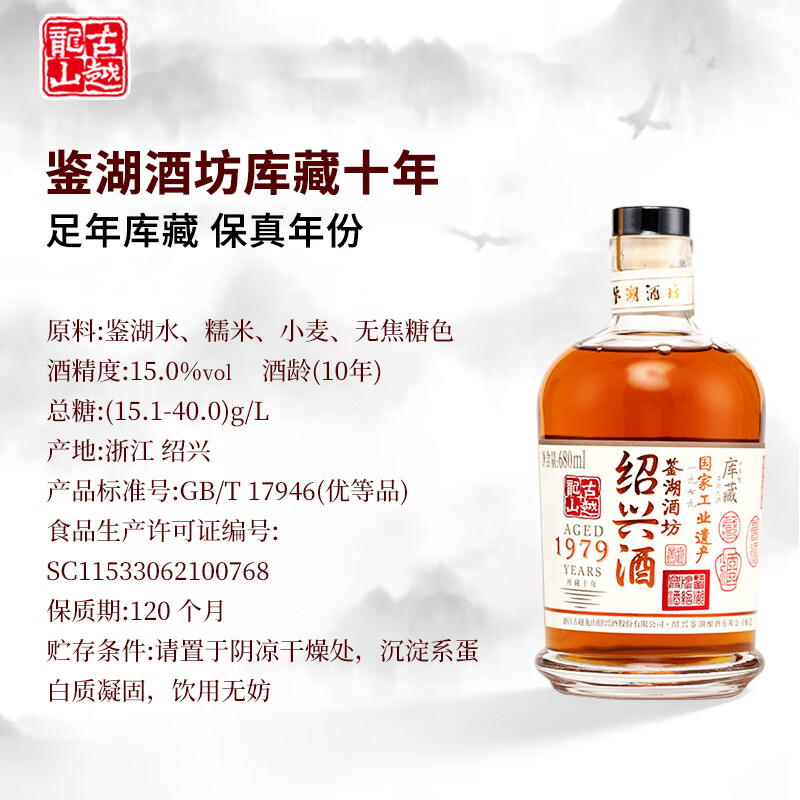 古越龙山绍兴黄酒【无焦糖色】鉴湖酒坊十年库藏花雕酒 10年库藏 680mL 1瓶 礼盒装