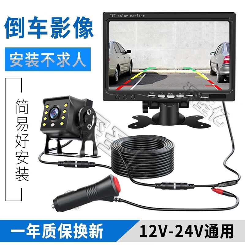 小货车收割机高清倒车影像24v12v通用夜视全彩记录仪摄像头显示器 7寸单路+超清8灯+10米线