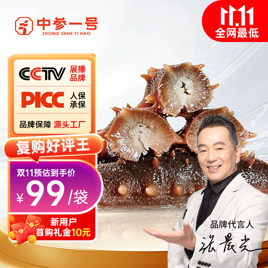 中参一号超多复购好评王  即食海参8-12头 固形物≥75%海参 送礼超值 到手300g一袋