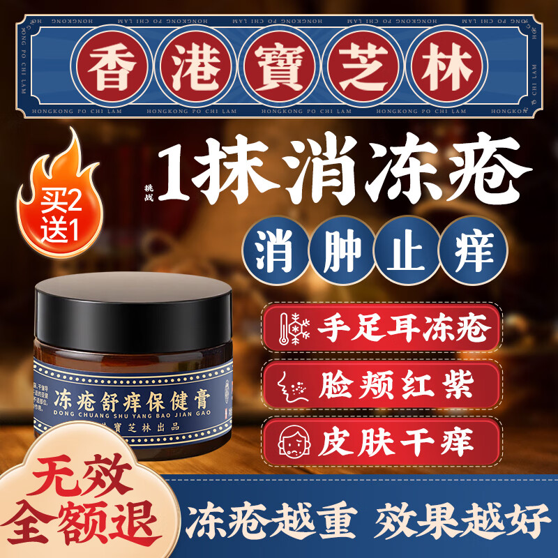 宝芝林冻疮膏手足干裂止痒冻伤膏马油皲裂膏脚裂膏脚后跟干裂凡士林儿童