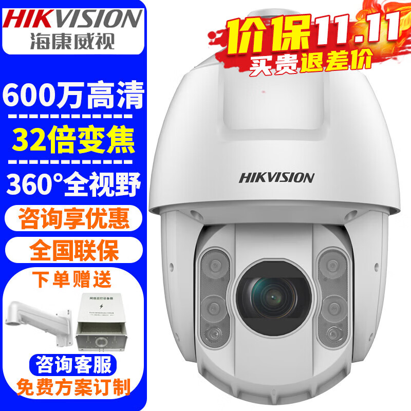 海康威视（HIKVISION）监控摄像头室外球机 高清红外夜视360度网络云台旋转摄像机家用户外探头手机远程监控器安防设