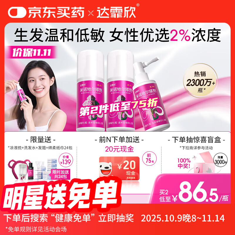达霏欣 米诺地尔酊搽剂2%浓度60ml*3瓶【女士脱发严重疗程装】女性专用防脱生发育发发际线增长液洗发水脱发斑秃泡沫凝胶产后脱发京东自营