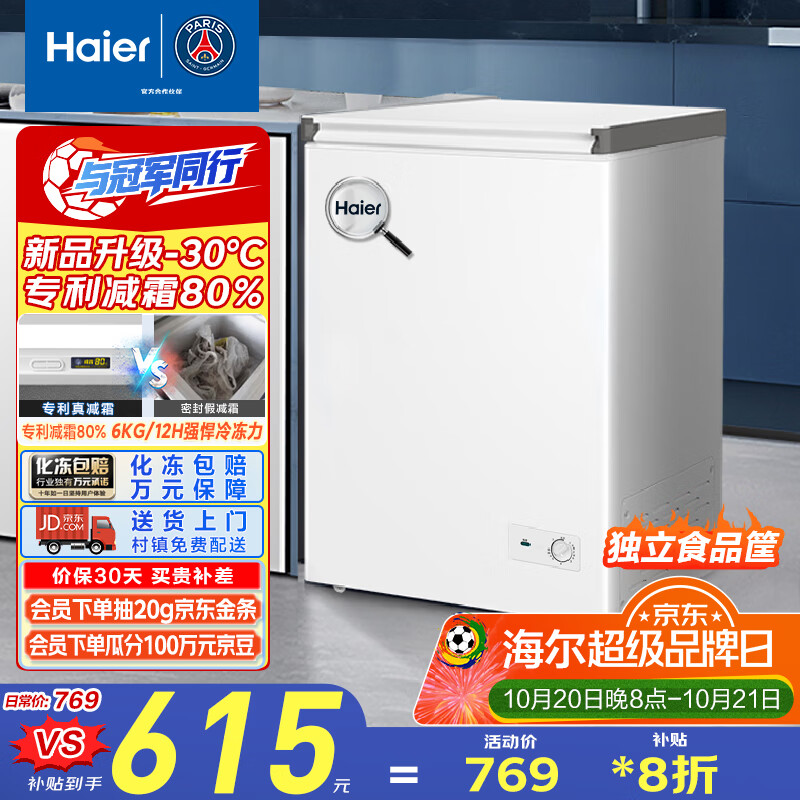 海尔（Haier）100升低霜小冰柜家用商用 冷藏柜冷冻柜两用冰柜京东自营小型冰箱小型冷柜BC/BD-100GHW9D国家补贴