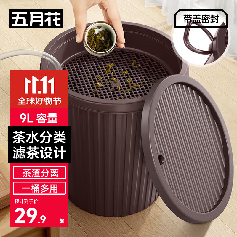 五月花茶水桶9L干湿分离茶渣桶加厚废水桶茶盘排水桶茶叶不带排水管