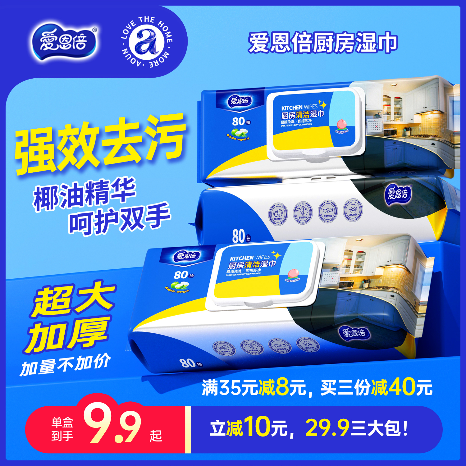 爱恩倍厨房湿巾擦油烟专用清洁强力去油污抹布加大加厚湿纸巾 特惠装 1层 80抽*3包