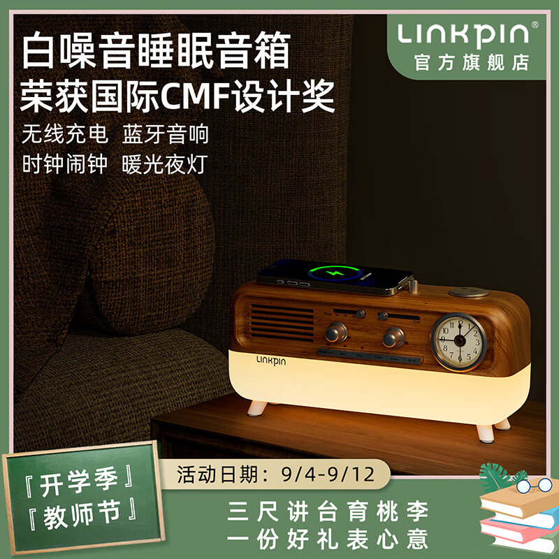 LINKPIN白噪音复古蓝牙音响便携桌面多功能睡眠音箱家居床头氛围感闹钟夜灯减压舒缓解压节日礼物蓝牙音箱 【插电款】经典木纹-热销款