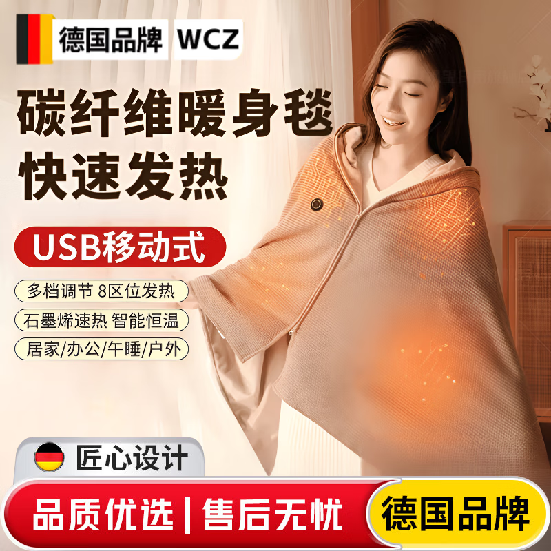 WCZ电热披肩毯发热暖身毯加热披风毯USB充电适用办公室盖腿 奶咖色【10000mAh充电宝/3档控温/可机洗】