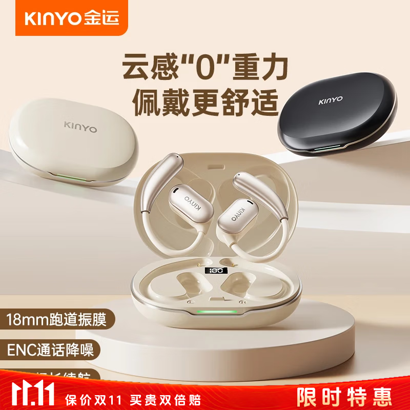 金运蓝牙耳机 i39 骨传导
