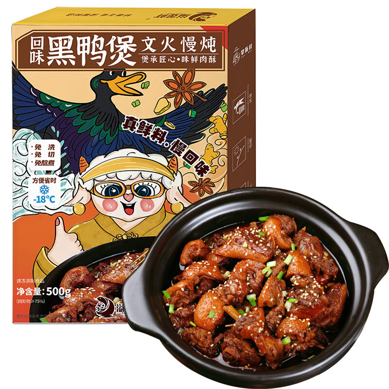 掌昕鲜溢篓鲜系列回味黑鸭煲500g/盒 加热即食夜宵下酒菜礼盒春节也送货