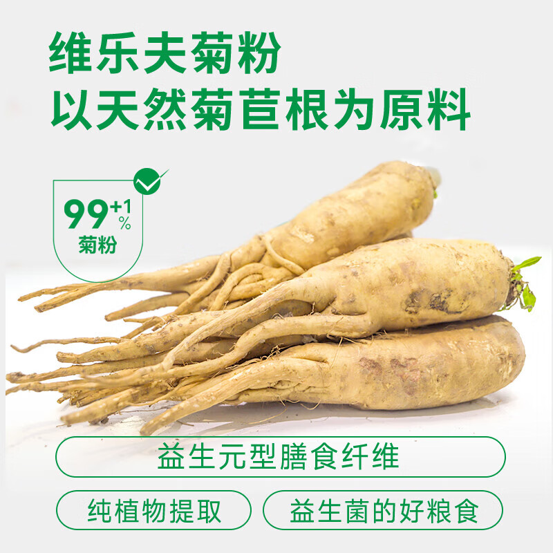 维乐夫(VILOF)【顺丰送到家】维乐夫菊粉Vilof菊苣益生元水溶膳食纤维300克/桶 菊粉 300g*3桶