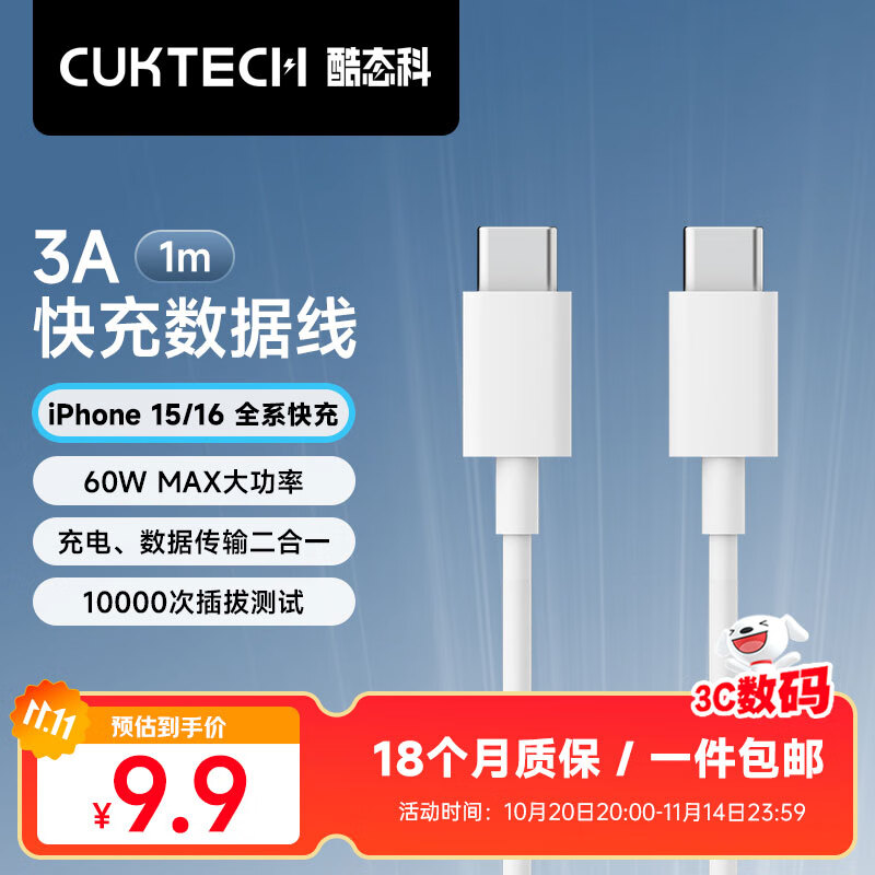 CUKTECH酷态科 Type-C数据线CtoC快充充电线PD闪充超级快充数据传输适用苹果iPhone17/16/15小米华为安卓 【白色 苹果15-17适用】C-C线1m