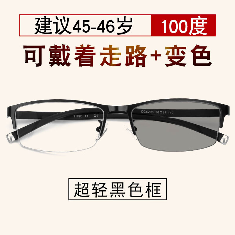 創(chuàng)果經(jīng)典遠(yuǎn)近兩用智能高清老花眼鏡男變焦變色老光自動(dòng)調(diào)節(jié)度數(shù)多功能 6206黑框100度【變色+遠(yuǎn)近三用】