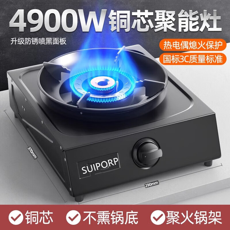 SUIPORP煤气灶单灶家用台式猛火单个单头老式液化气天然气燃气灶炉具摆摊 5200瓦 铜芯聚能直喷猛火 液化气【符合3C认证】