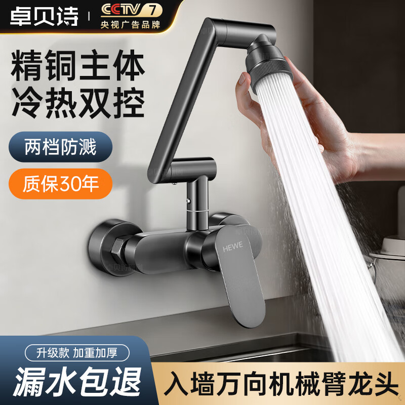 卓贝诗入墙式厨房水龙头冷热水二合一万向旋转双孔洗菜盆洗碗池水槽龙头 璀璨灰【两档防溅】冷热入墙式 万向旋转丨加厚精铜丨赠安装配件