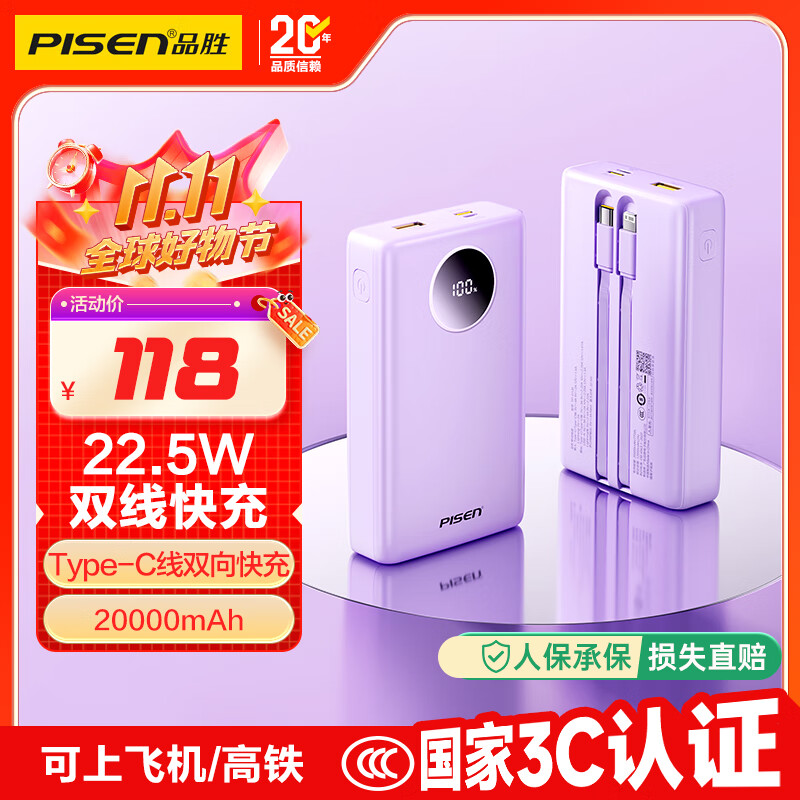 品胜【3C认证】充电宝自带双线20000毫安大容量可上飞机22.5W快充移动电源适用苹果17promax小米华为紫