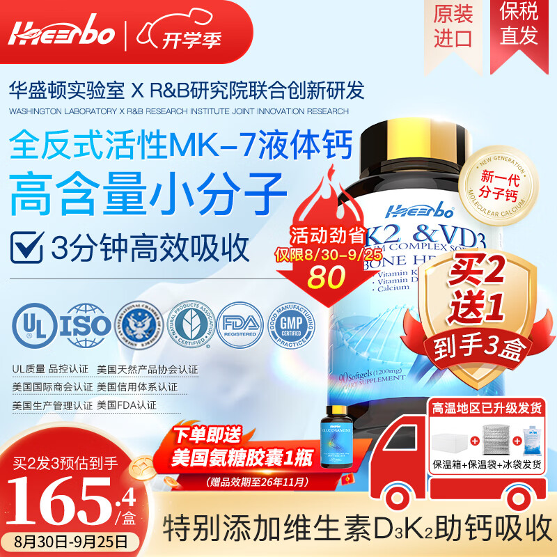 IHEERBO美国进口液体钙胶囊含维生素d3k2碳酸钙片中老年男女补钙 90粒/瓶 买2送1(到手3盒+氨糖1瓶)1周期养护