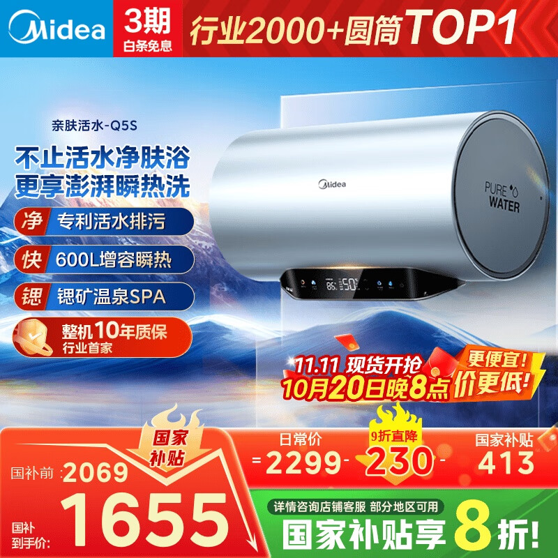 美的（Midea）【亲肤活水Q5S】60L电热水器 瞬热洗富锶养肤温泉浴 免换镁棒3200W速热家用储水式国家补贴20%