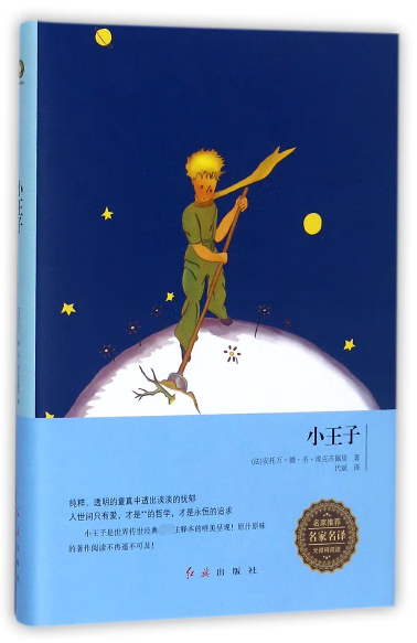小王子