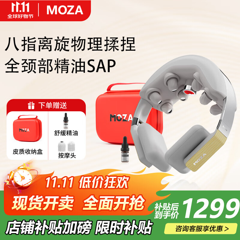 MOZA颈椎按摩器颈部按摩仪颈椎肩颈按摩器脖子实用生日礼物女送长辈妈妈男友 X8Pro白【90%送礼用户选择】