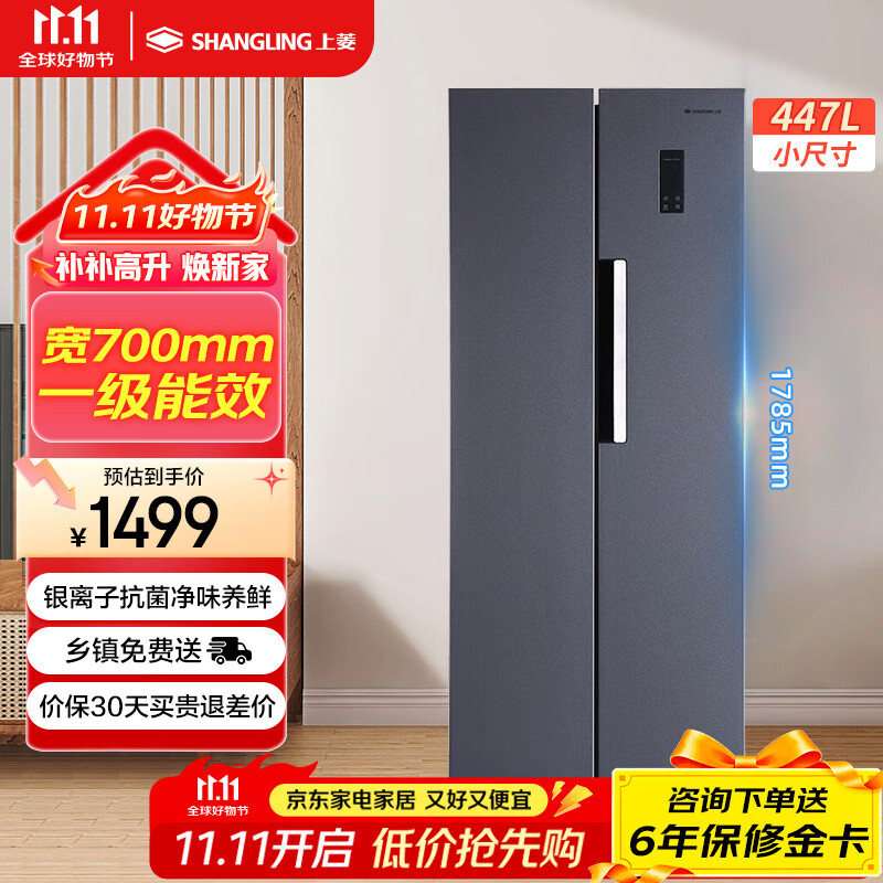 上菱447对开门冰箱双开门 宽700mm一级能效变频风冷家用大容量电冰箱以旧换新BSE447PWL