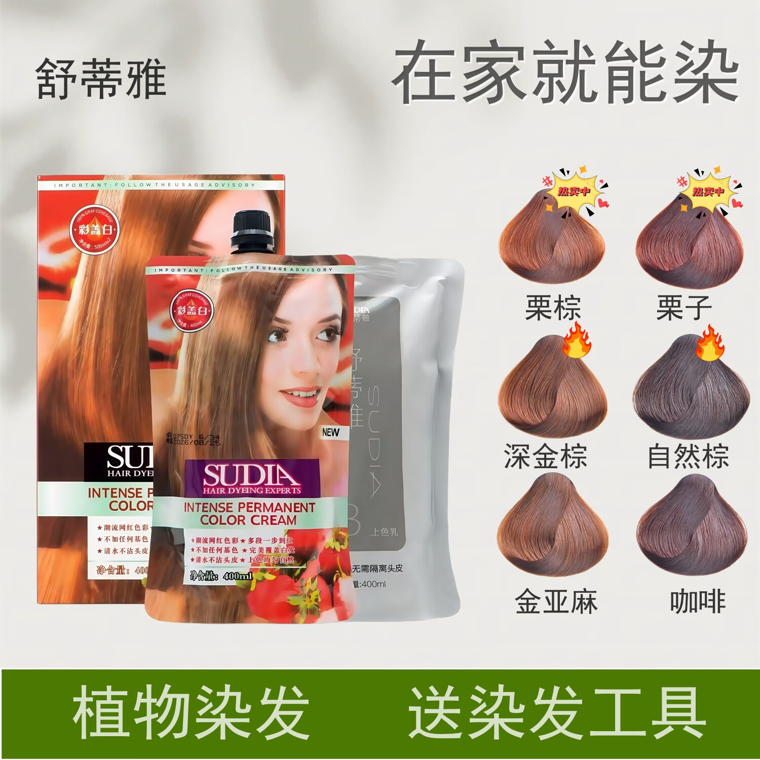 蒂雅染发剂植物天然无刺激不刺鼻纯自己在家染发膏盖白发染发霜理发店