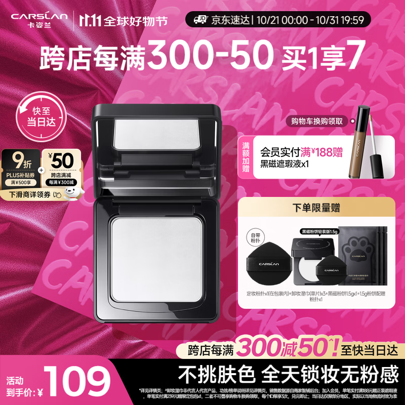 卡姿兰（Carslan）黑磁粉饼定妆控油蜜散粉遮瑕持久防汗不脱妆(透明色)8g 生日礼物