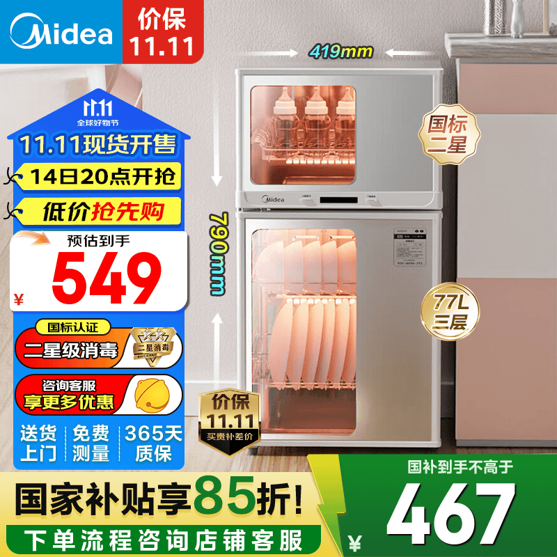 美的（Midea）消毒柜家用 餐具碗柜碗筷消烘一体机 小型立式 婴儿奶瓶 77L两门三层 二星级 77L 【80G05】