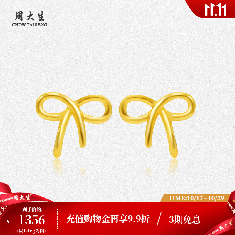 周大生蝴蝶结黄金耳钉女计价足金耳环养耳洞耳饰生日礼物送女友 1.18g