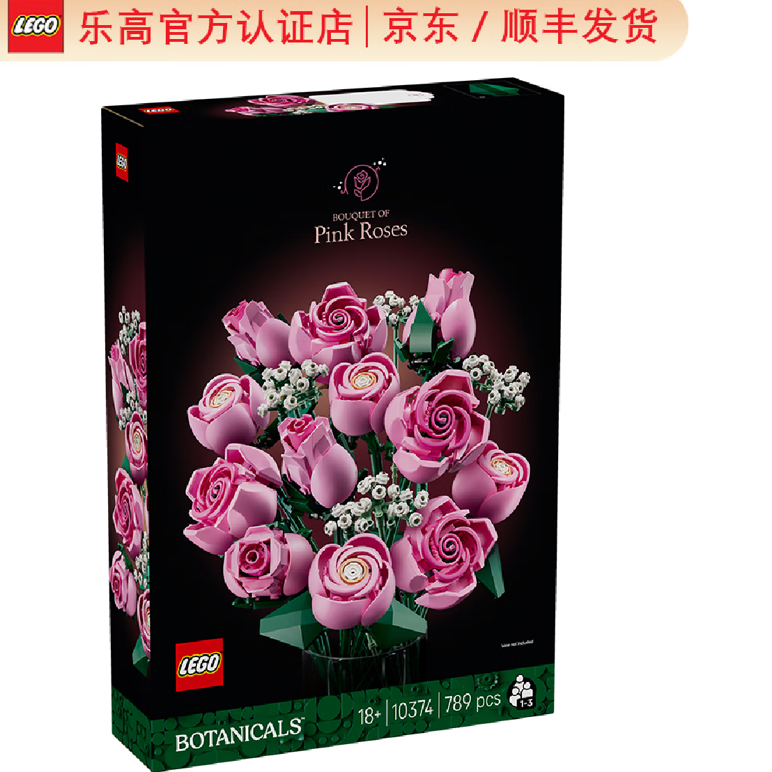乐高（LEGO）IDEAS创意系列 新款花束 永生花情人节生日礼物 拼插积木玩具 10374粉玫瑰花束