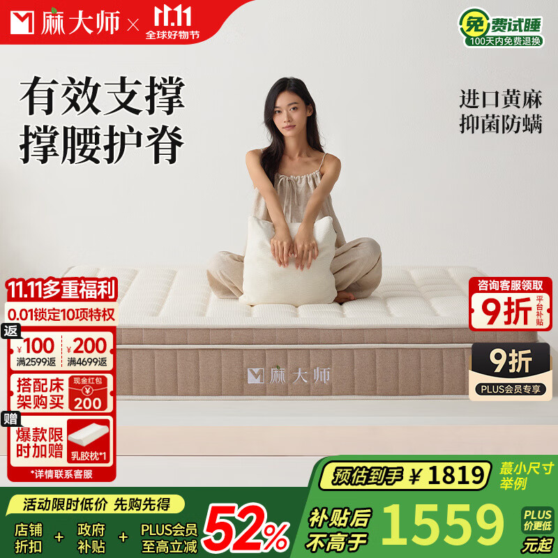 麻大师豆芽3.0双人硬垫天然S黄麻护脊椎酷布弹簧厚床垫席梦思家用 豆芽3.0经典 【护脊派/24cM】 1800mm*2000mm