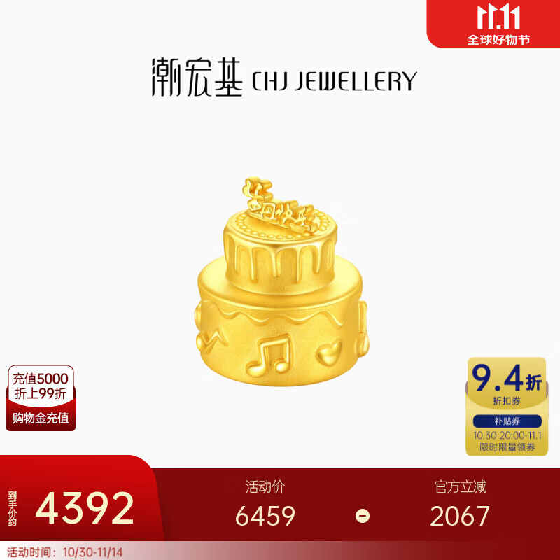 潮宏基 第1桶金生日蛋糕黄金投资金足金摆件生日快乐宝宝礼赠生日礼物U 囤金潮